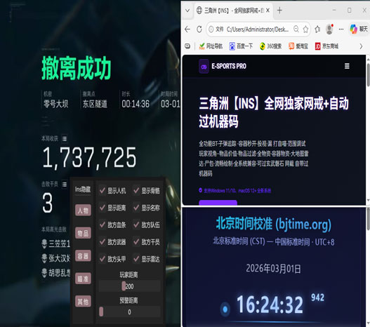 三角洲行动手游外挂少透视自瞄效果